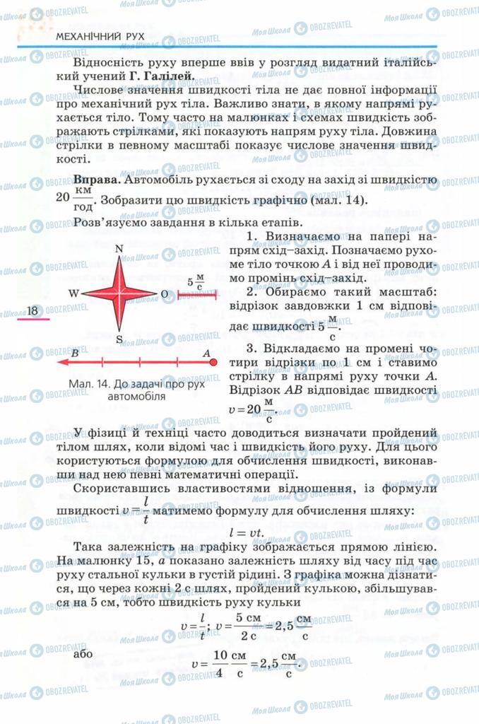 Підручники Фізика 8 клас сторінка 18