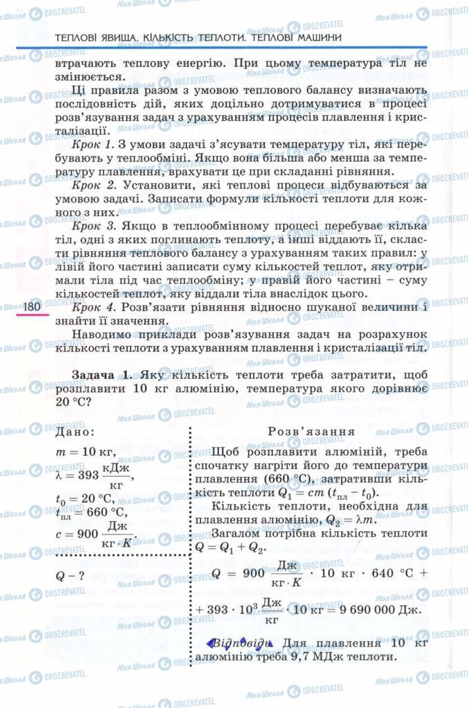 Підручники Фізика 8 клас сторінка  180