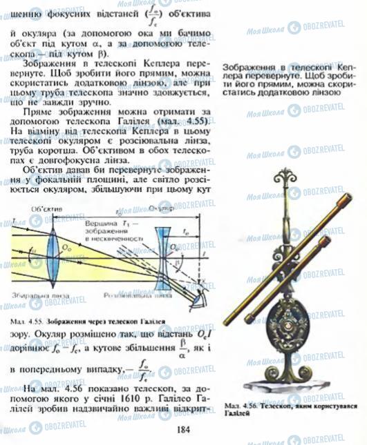 Підручники Фізика 8 клас сторінка 184