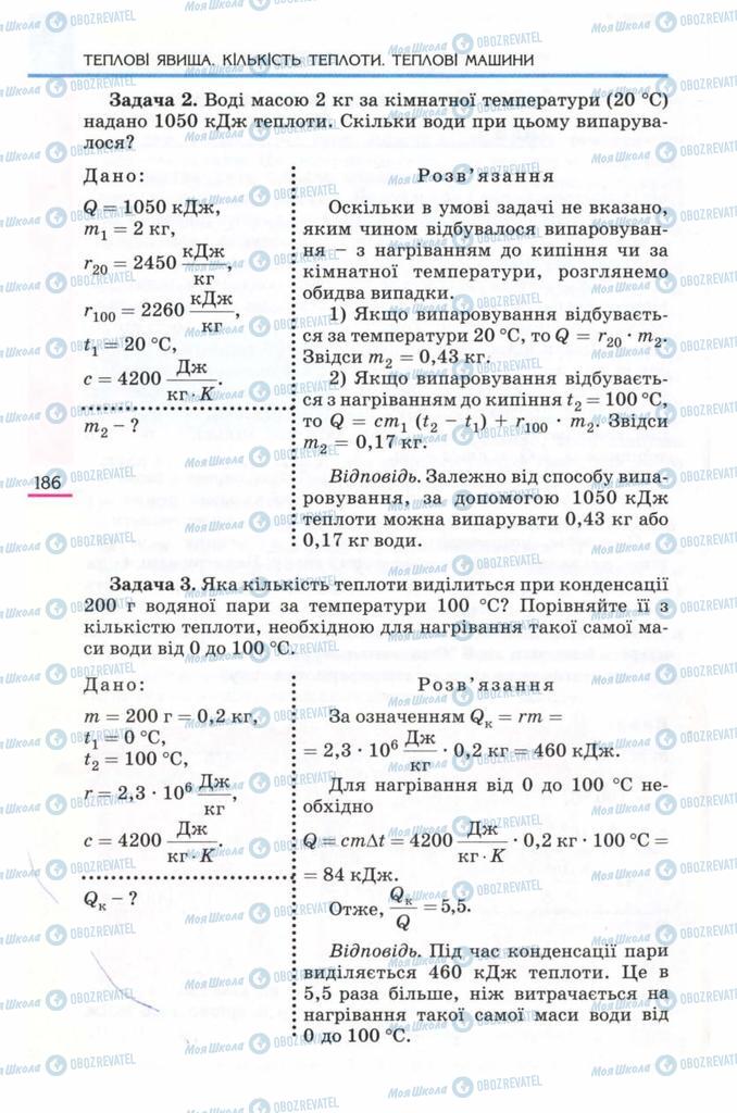 Підручники Фізика 8 клас сторінка  186