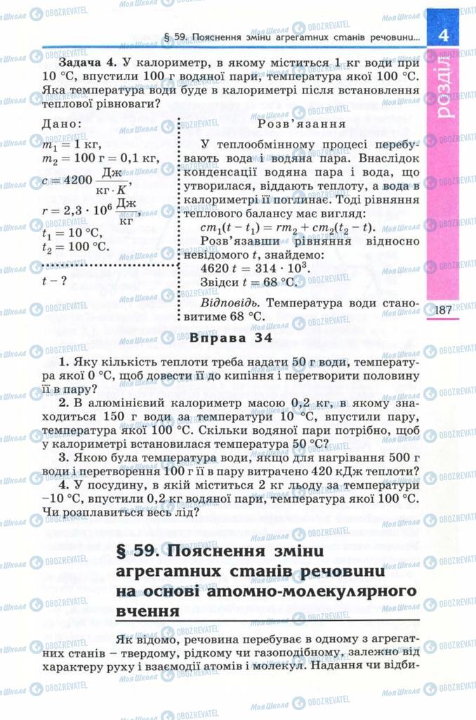 Підручники Фізика 8 клас сторінка  187