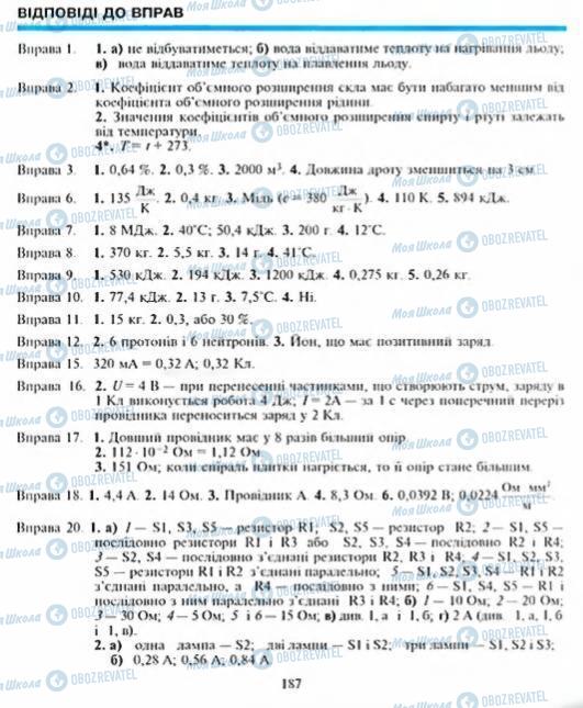 Учебники Физика 8 класс страница 187