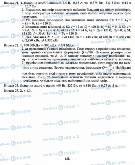 Учебники Физика 8 класс страница 188