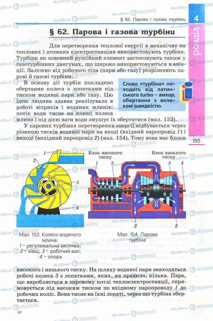 Учебники Физика 8 класс страница  195