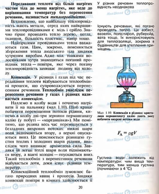 Підручники Фізика 8 клас сторінка 20