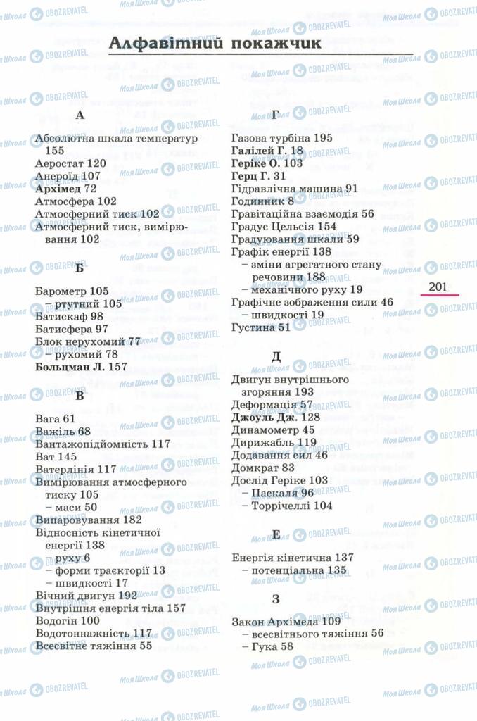 Підручники Фізика 8 клас сторінка  201