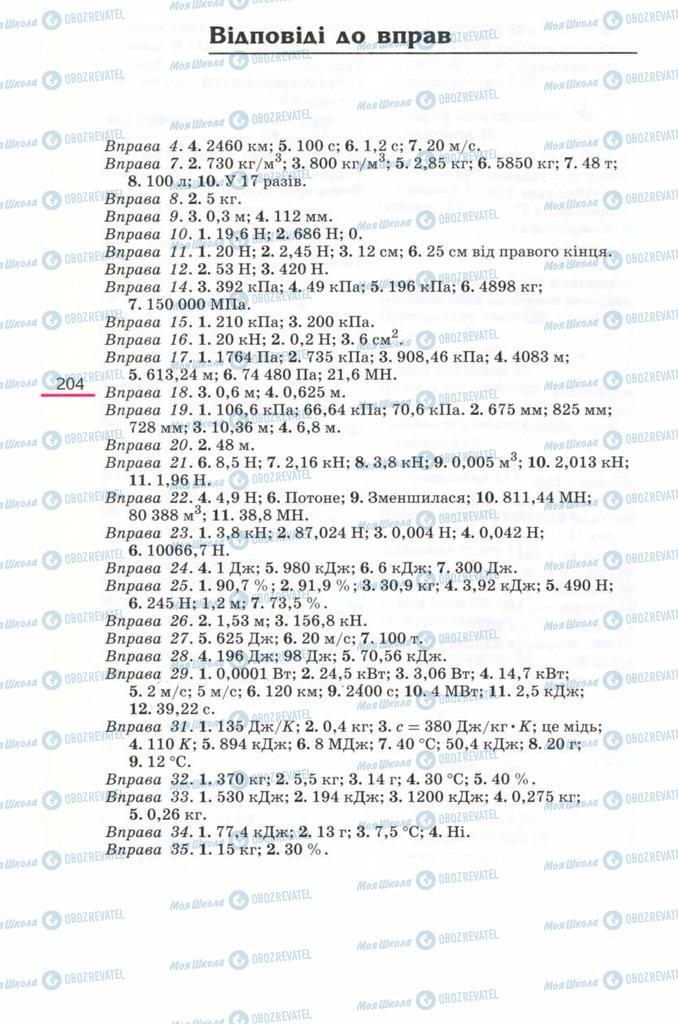 Учебники Физика 8 класс страница  204