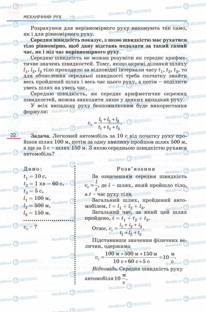 Підручники Фізика 8 клас сторінка 22