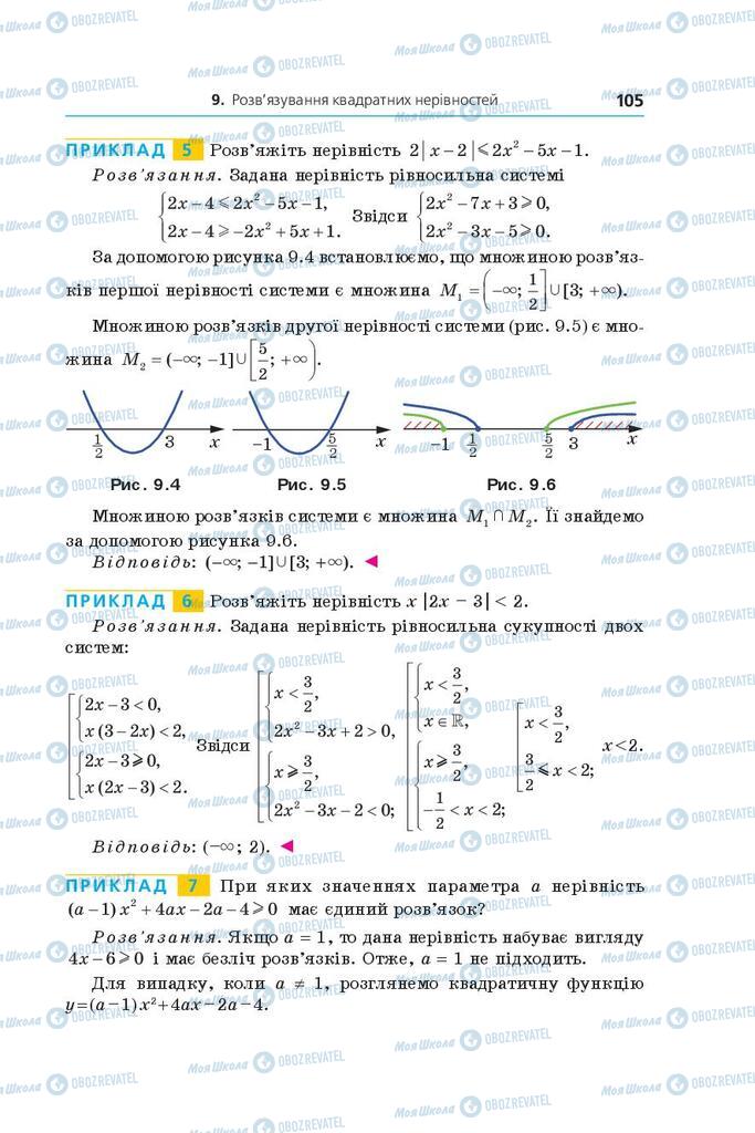 Підручники Алгебра 9 клас сторінка 105