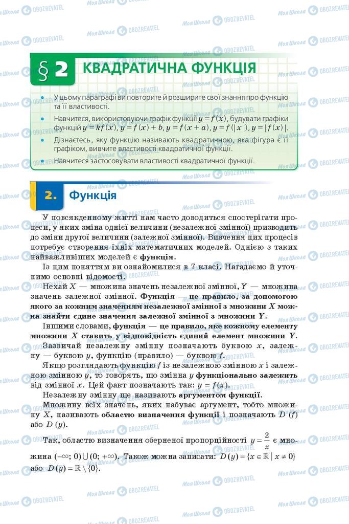 Підручники Алгебра 9 клас сторінка  11