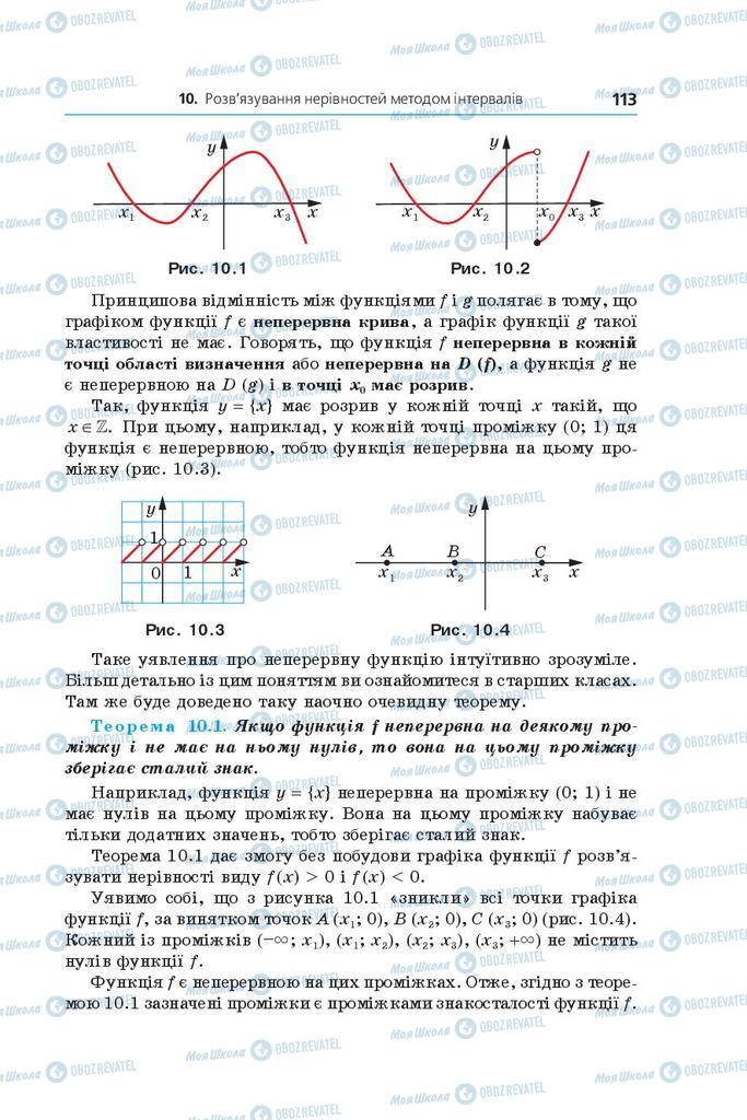 Учебники Алгебра 9 класс страница 113