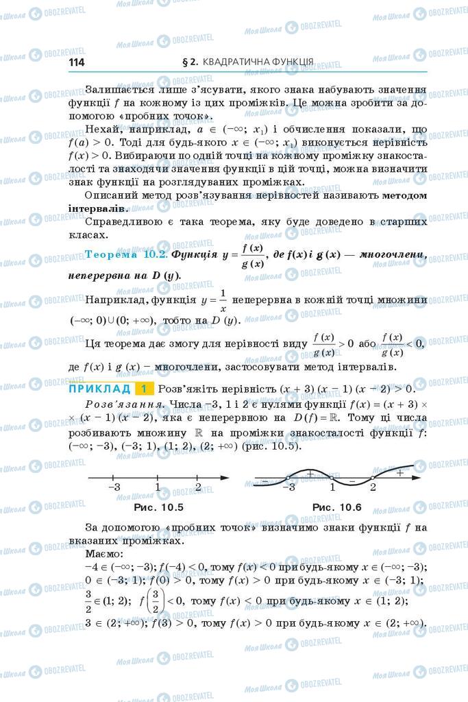 Підручники Алгебра 9 клас сторінка 114