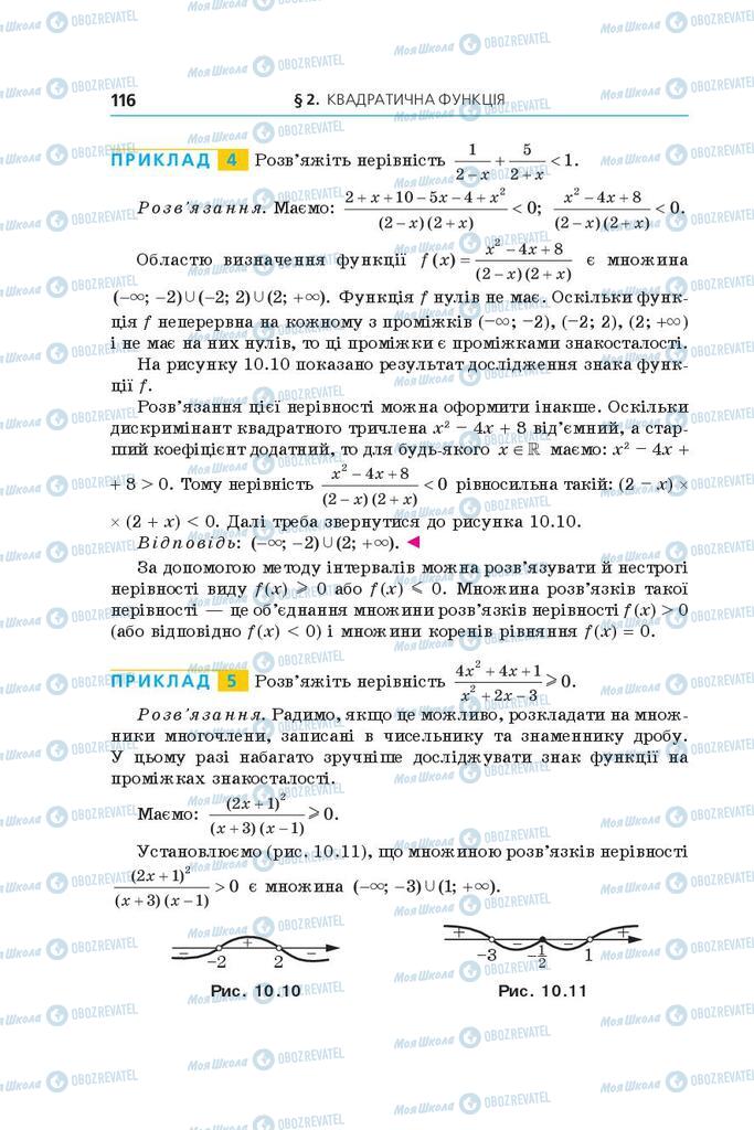 Учебники Алгебра 9 класс страница 116