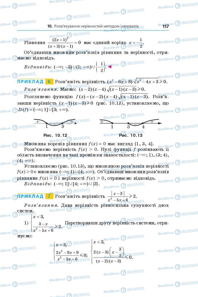 Учебники Алгебра 9 класс страница 117