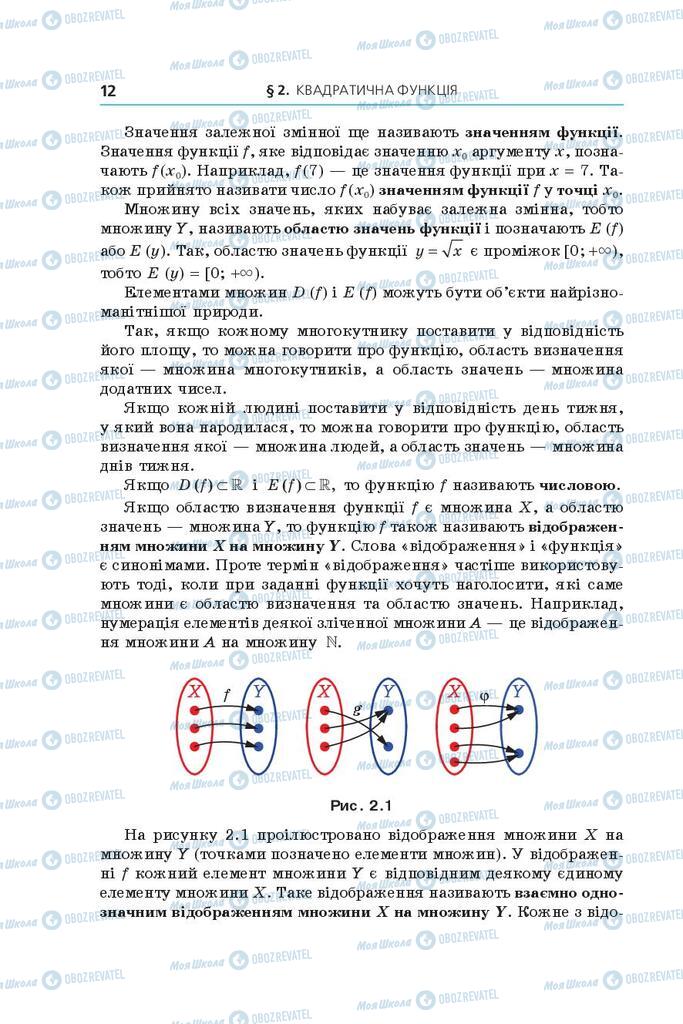 Підручники Алгебра 9 клас сторінка 12