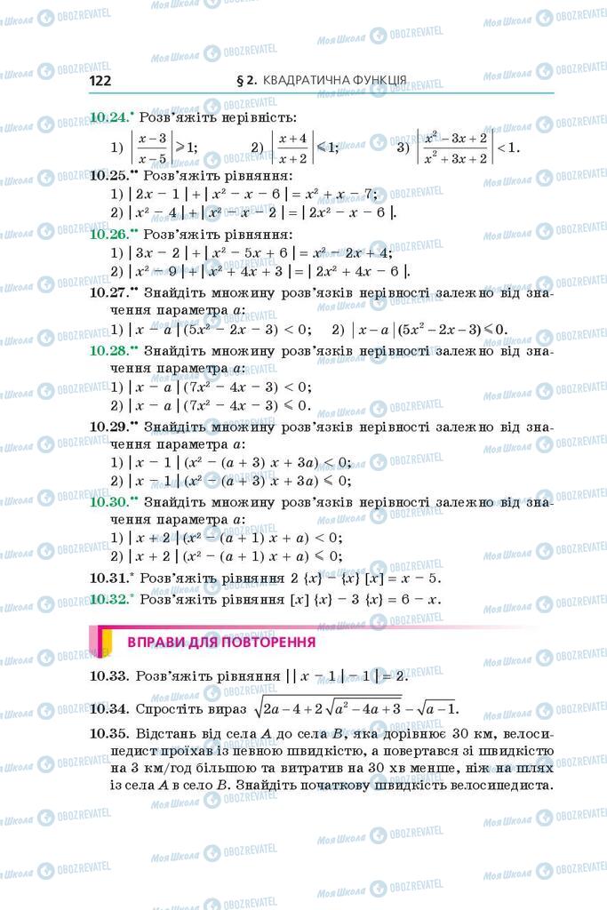 Підручники Алгебра 9 клас сторінка 122