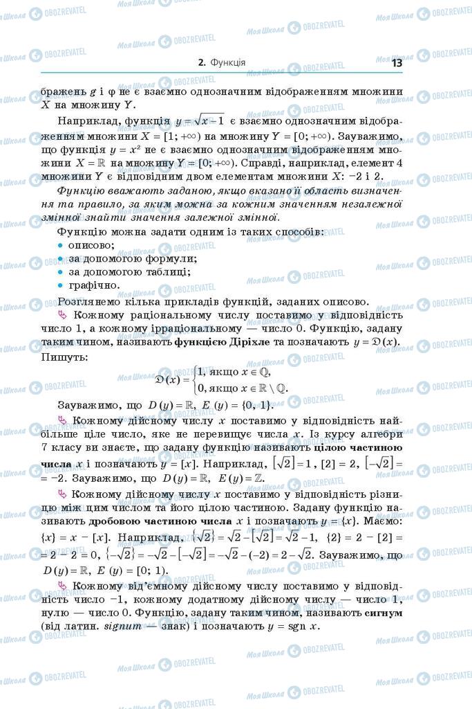 Підручники Алгебра 9 клас сторінка 13