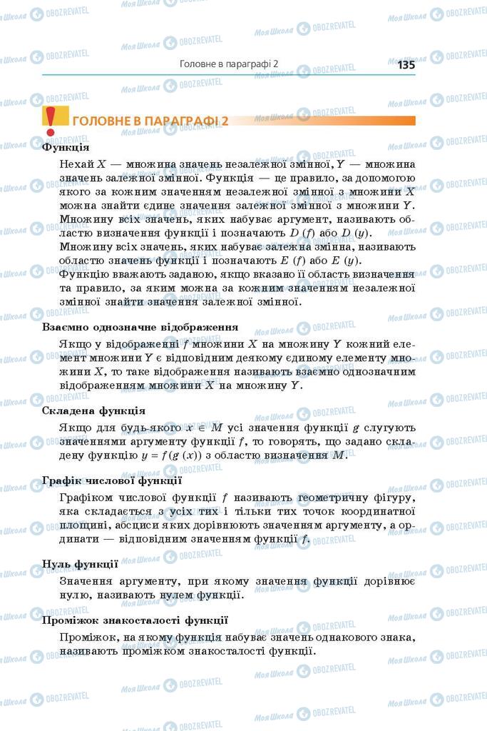 Підручники Алгебра 9 клас сторінка 135