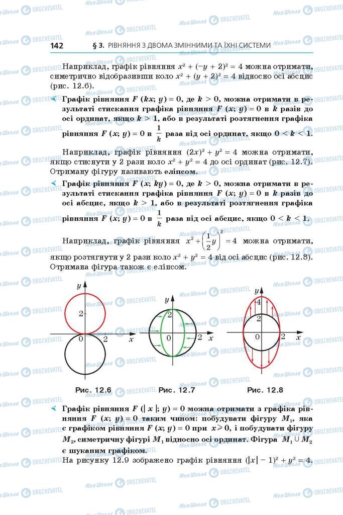 Учебники Алгебра 9 класс страница 142