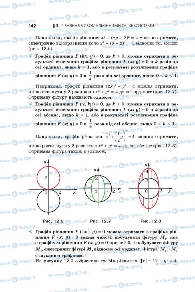 Підручники Алгебра 9 клас сторінка 142