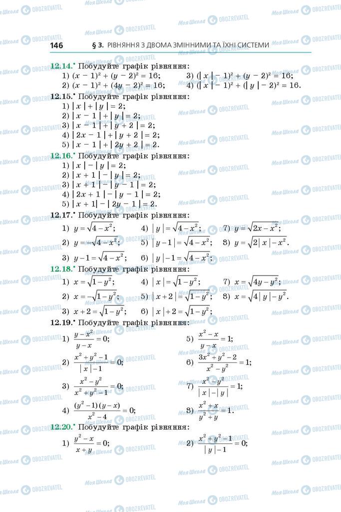 Підручники Алгебра 9 клас сторінка 146