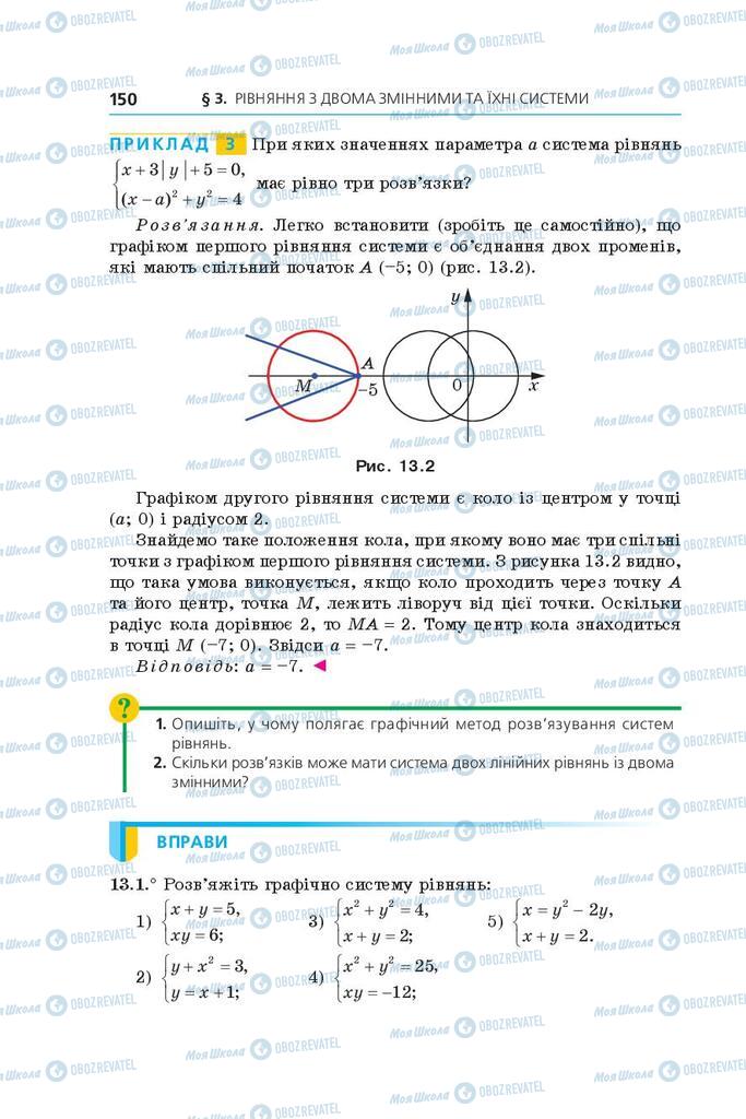Підручники Алгебра 9 клас сторінка 150