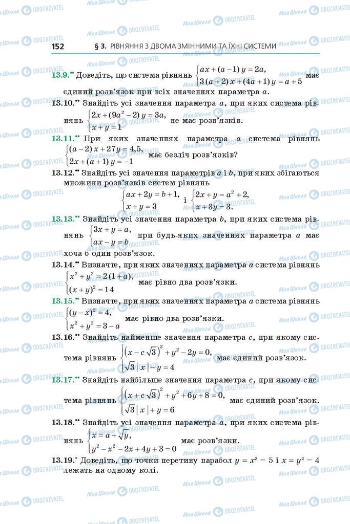 Підручники Алгебра 9 клас сторінка 152