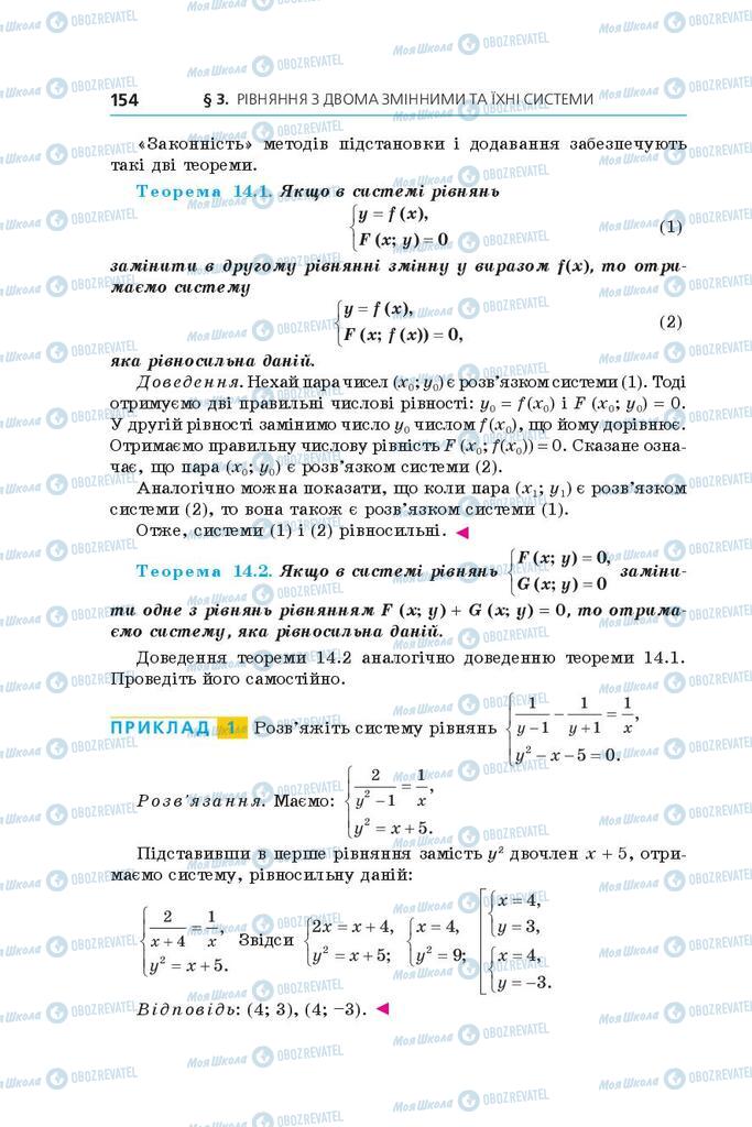 Учебники Алгебра 9 класс страница 154