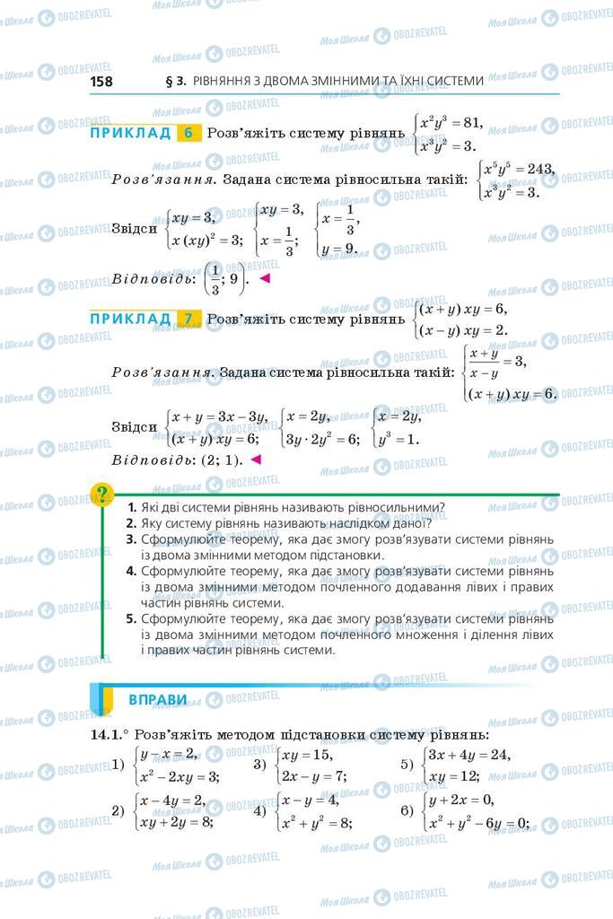 Підручники Алгебра 9 клас сторінка 158