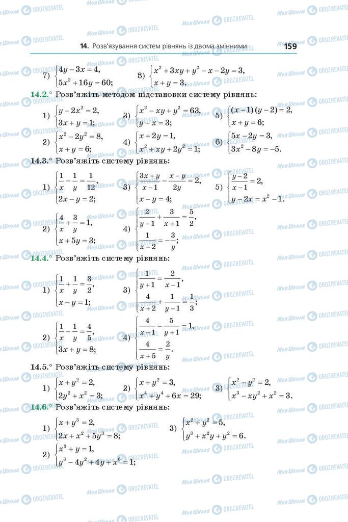 Підручники Алгебра 9 клас сторінка 159