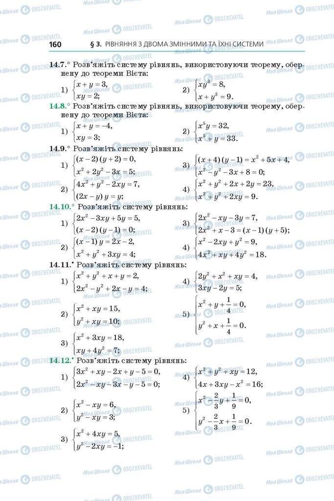 Учебники Алгебра 9 класс страница 160