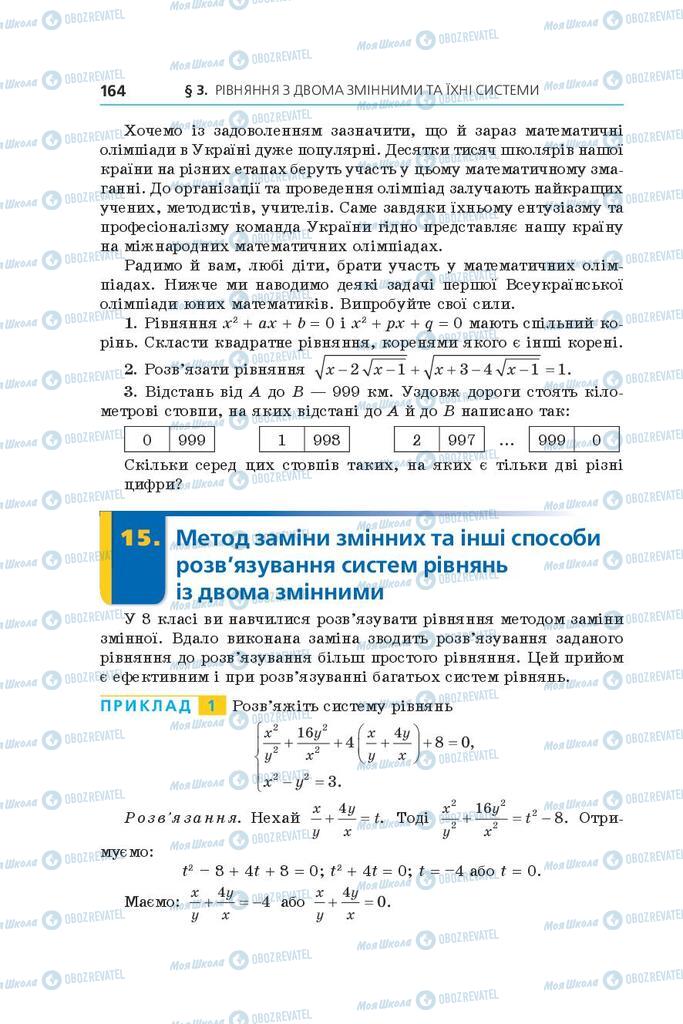 Підручники Алгебра 9 клас сторінка 164