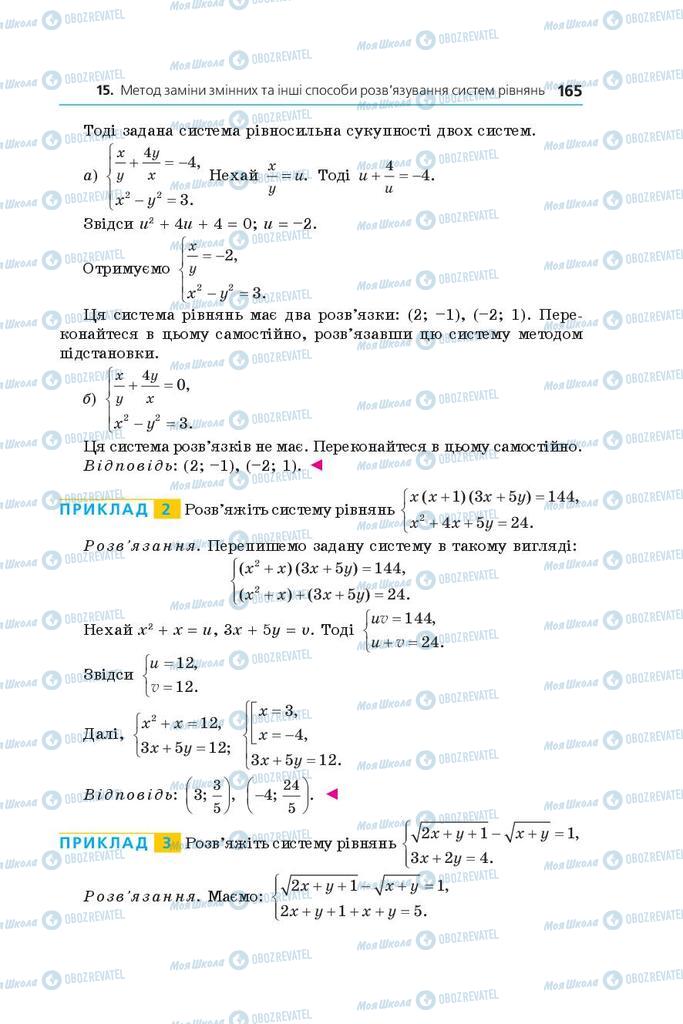 Підручники Алгебра 9 клас сторінка 165