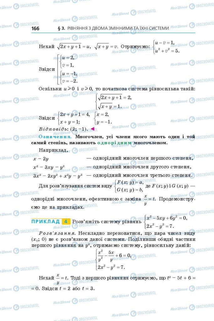 Учебники Алгебра 9 класс страница 166
