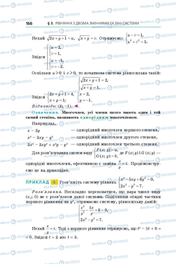 Підручники Алгебра 9 клас сторінка 166