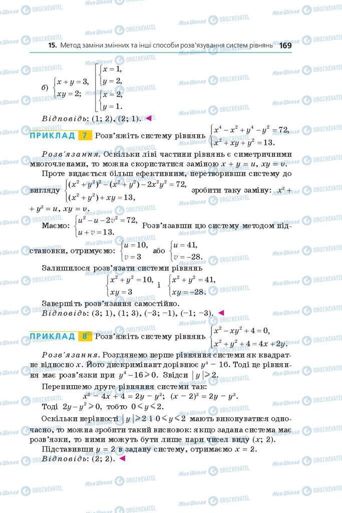 Підручники Алгебра 9 клас сторінка 169
