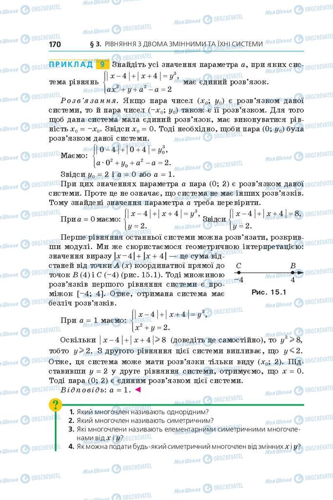 Підручники Алгебра 9 клас сторінка 170