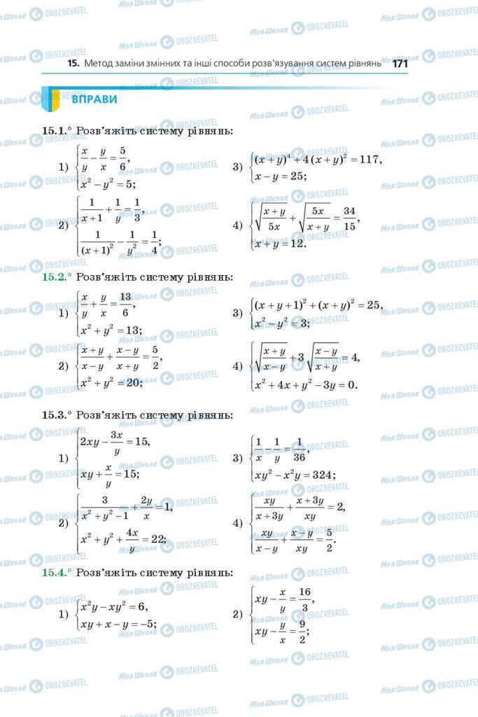 Підручники Алгебра 9 клас сторінка 171