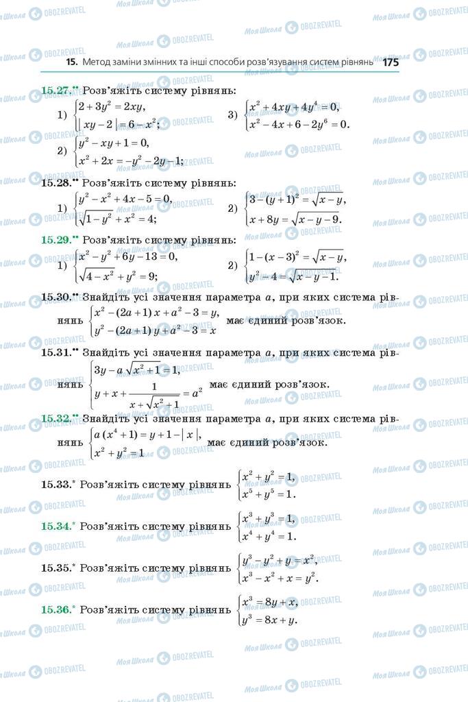 Учебники Алгебра 9 класс страница 175