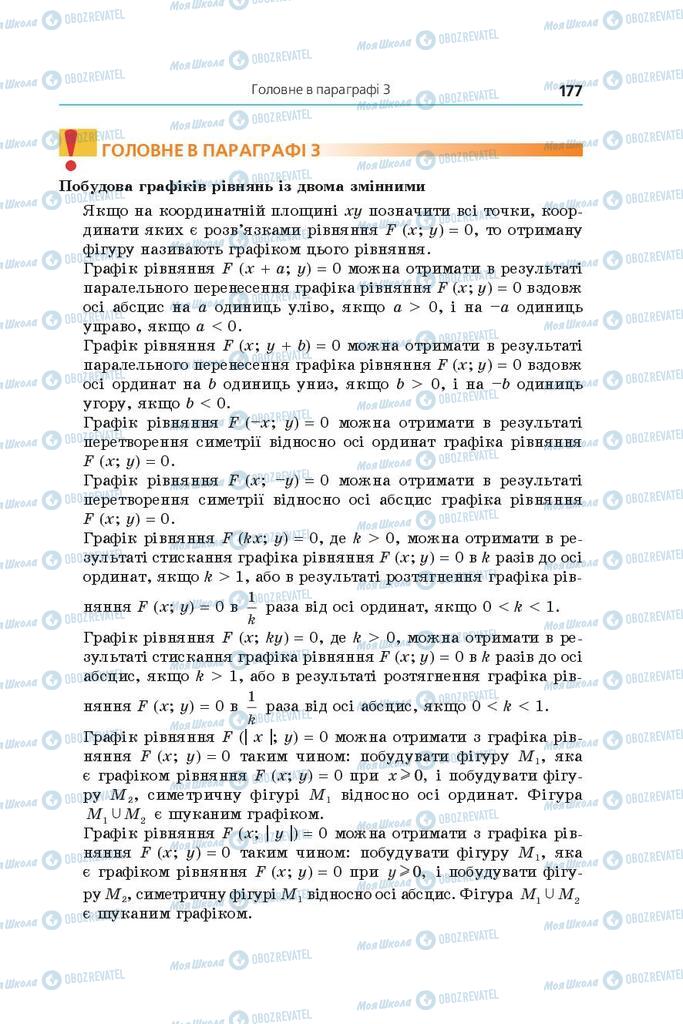 Підручники Алгебра 9 клас сторінка 177