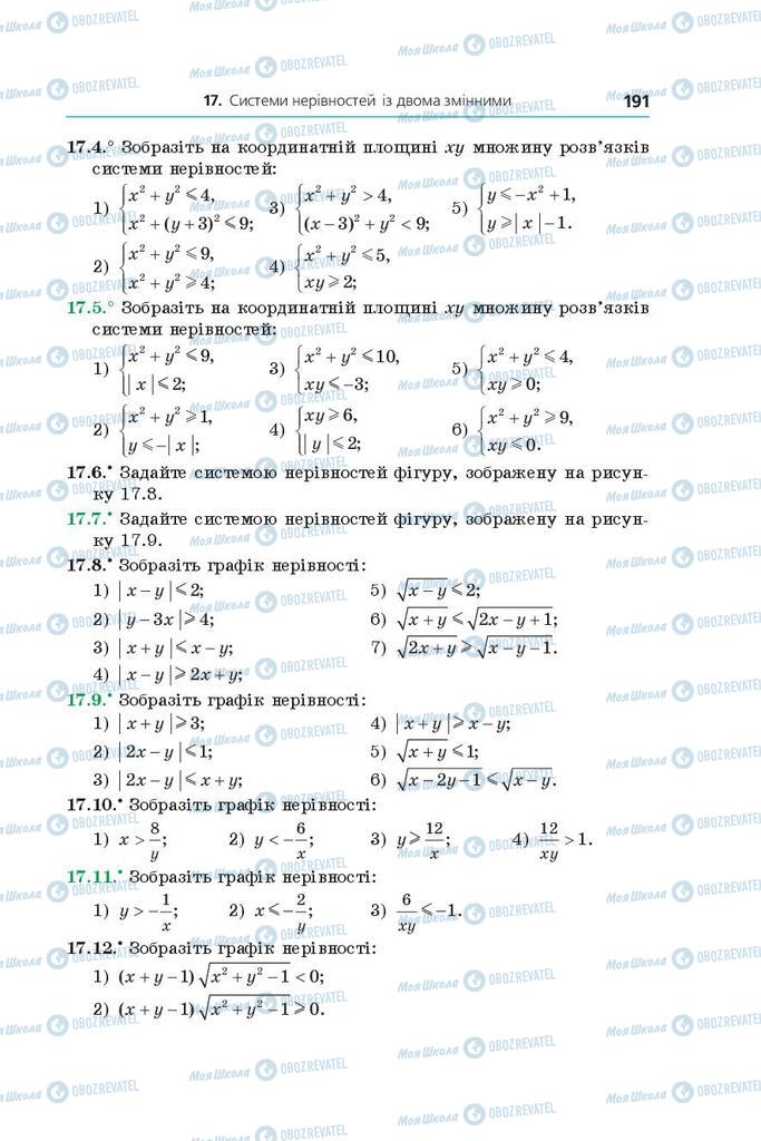 Учебники Алгебра 9 класс страница 191