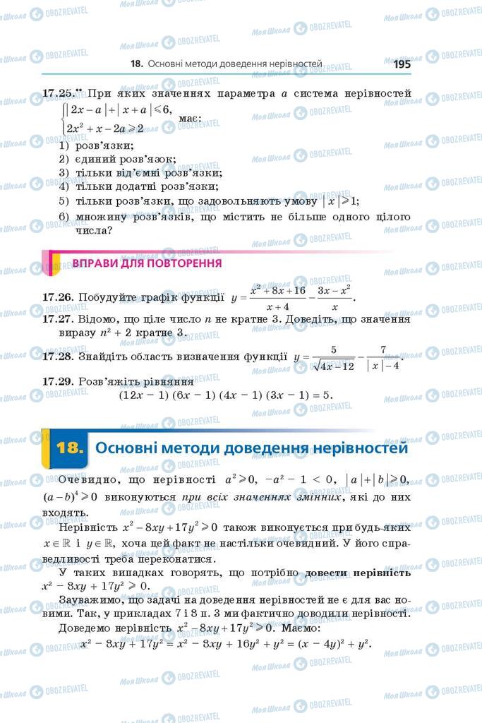 Учебники Алгебра 9 класс страница 195