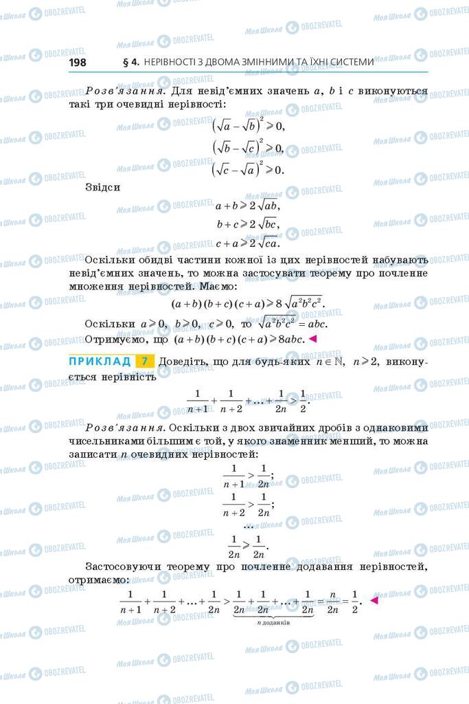 Підручники Алгебра 9 клас сторінка 198