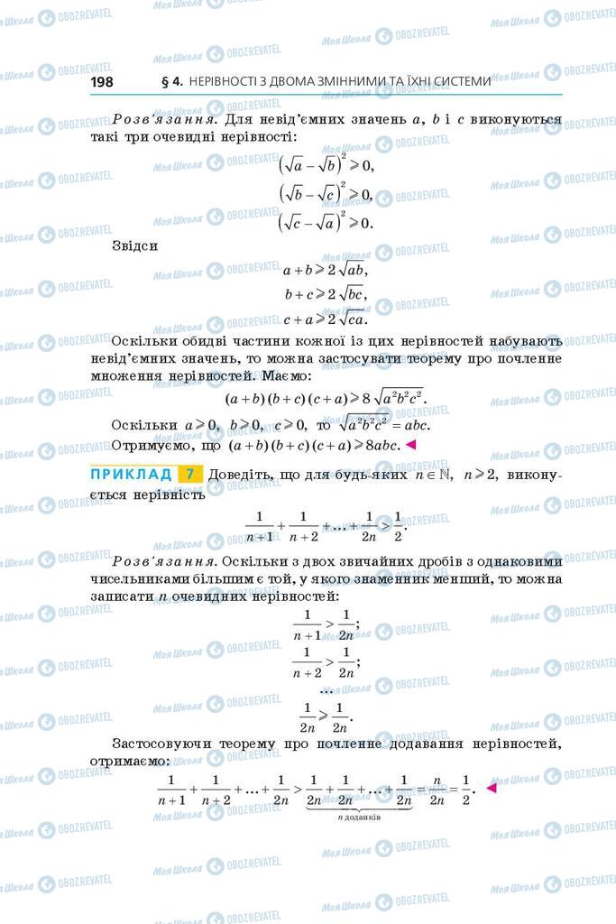 Учебники Алгебра 9 класс страница 198