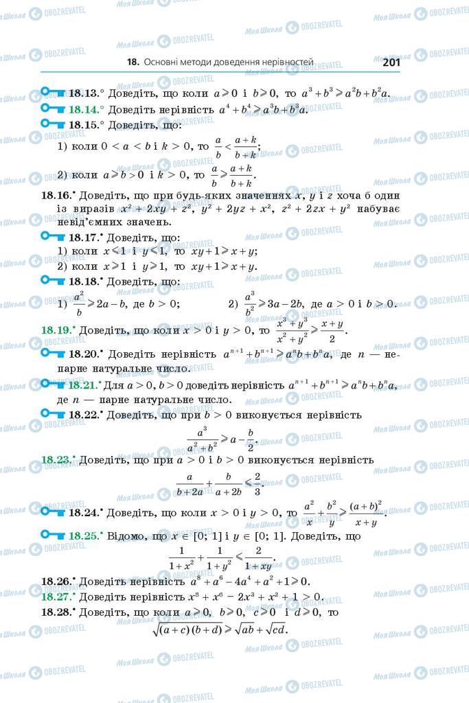 Учебники Алгебра 9 класс страница 201