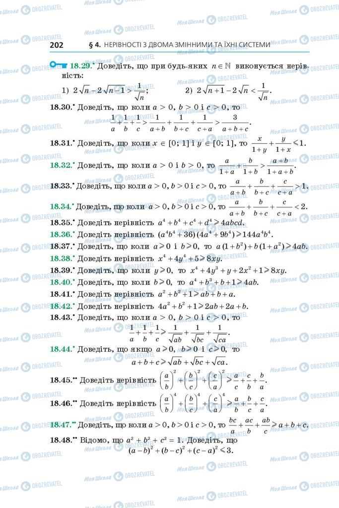 Учебники Алгебра 9 класс страница 202