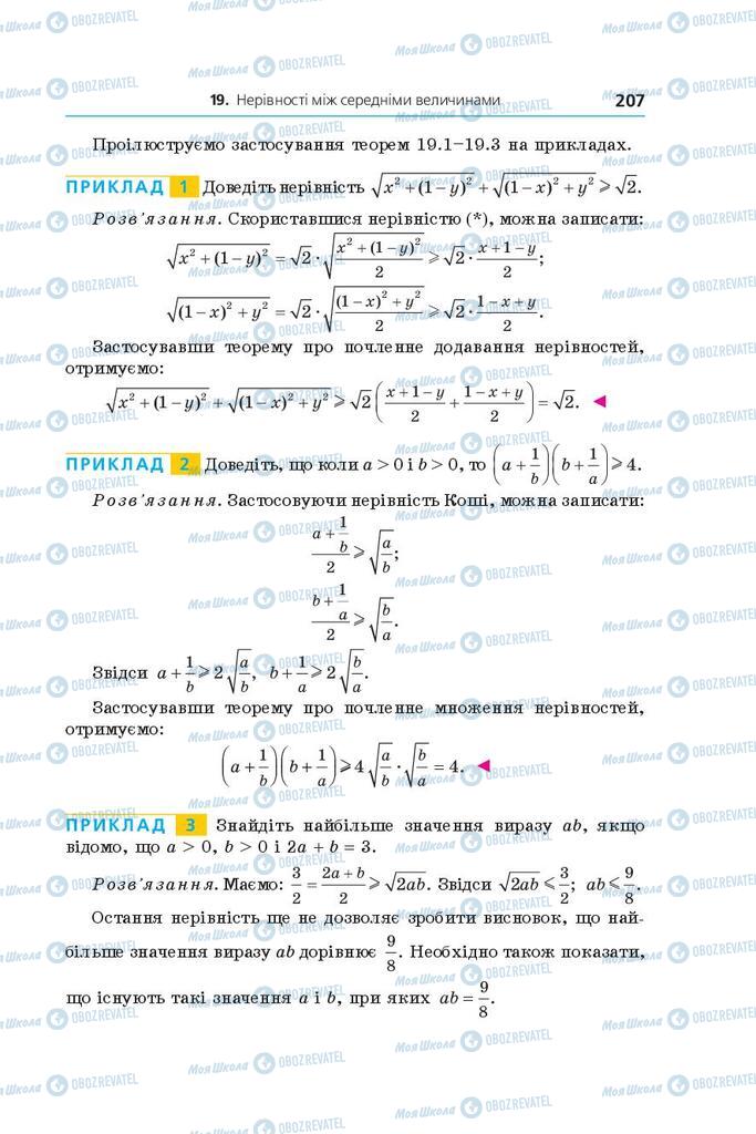 Підручники Алгебра 9 клас сторінка 207