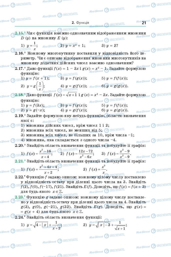 Підручники Алгебра 9 клас сторінка 21