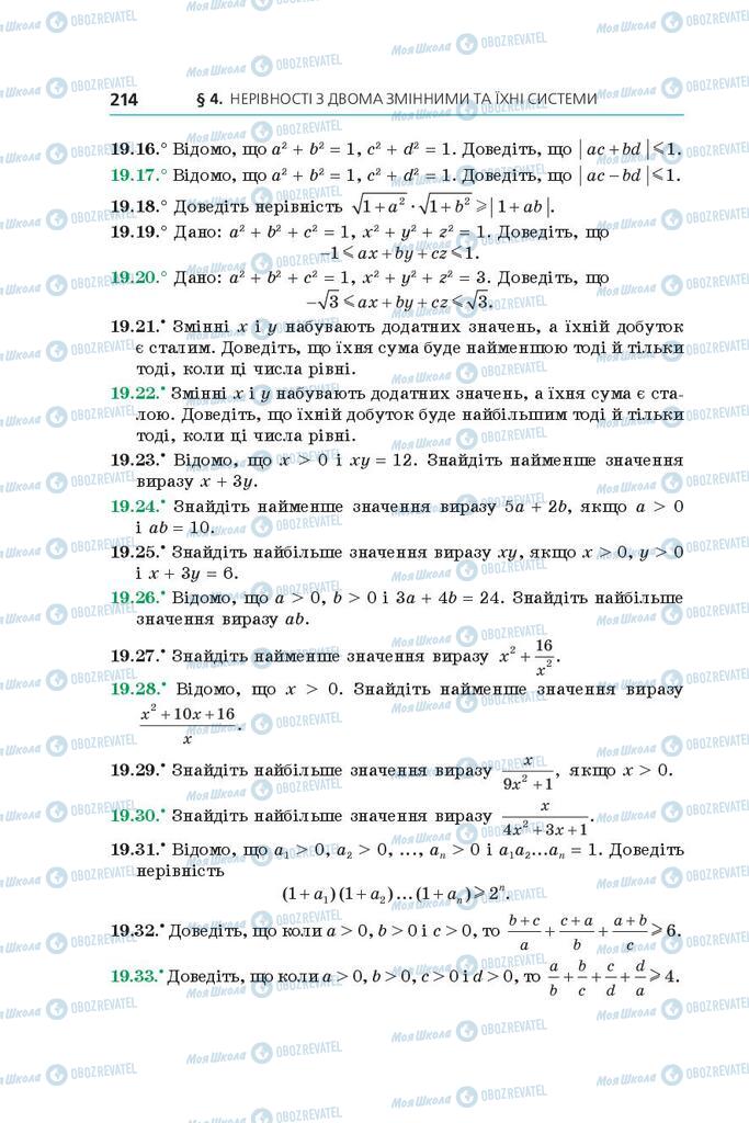 Учебники Алгебра 9 класс страница 214