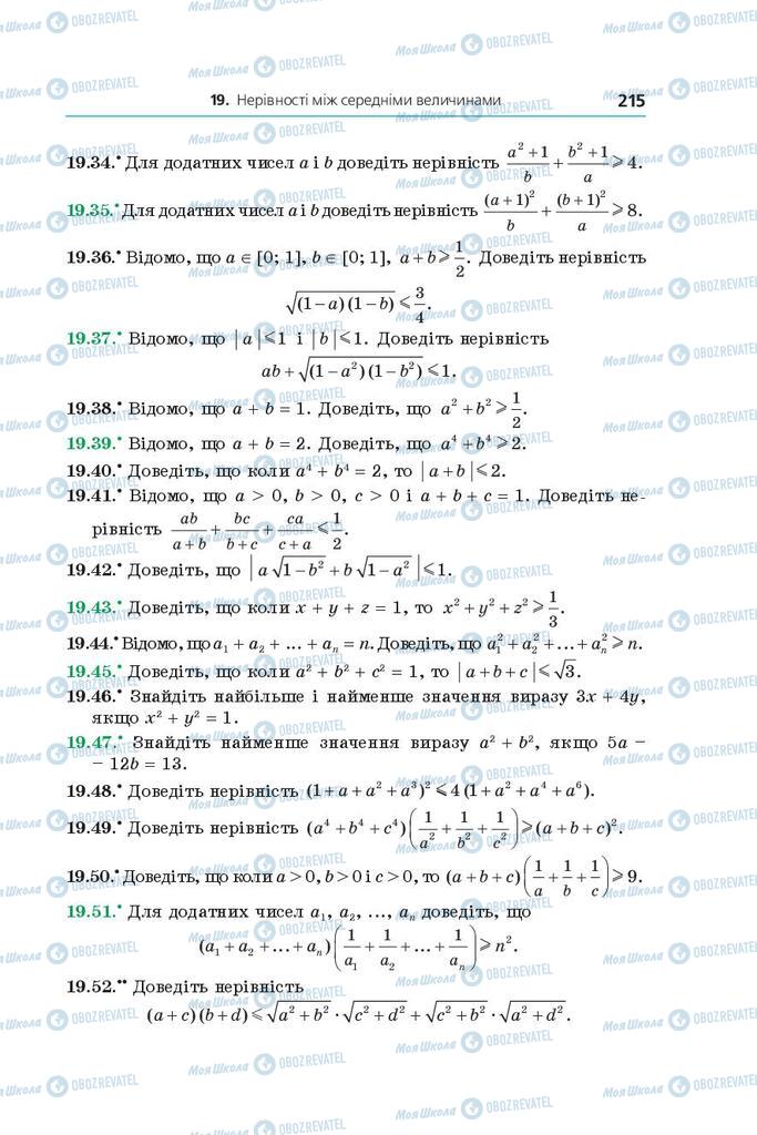 Підручники Алгебра 9 клас сторінка 215